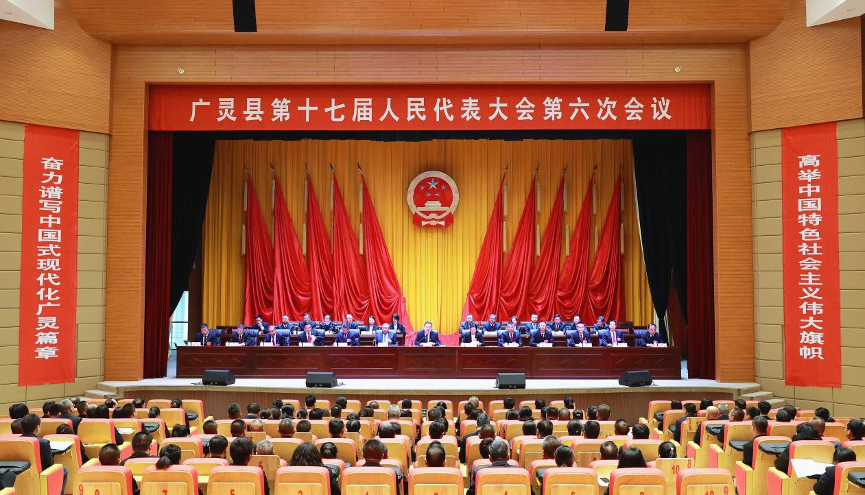 廣靈縣十七屆人大六次會(huì)議完成各項(xiàng)議程勝利閉幕 董雄偉主持第三次全體會(huì)議并講話 劉玉清梁軍于永軍李青春等出席